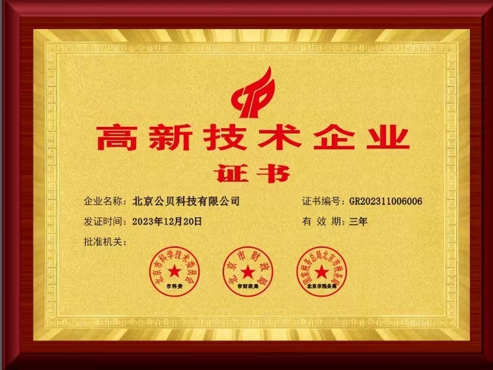 国家高新技术企业.jpeg