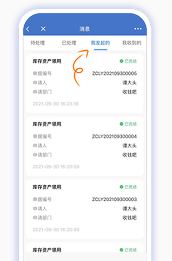 固定资产标签管理