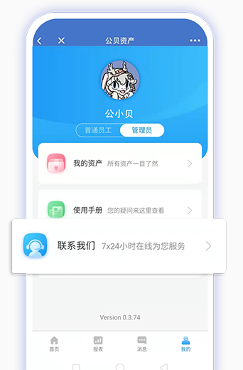 固定资产设备管理