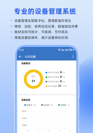 设备管理系统