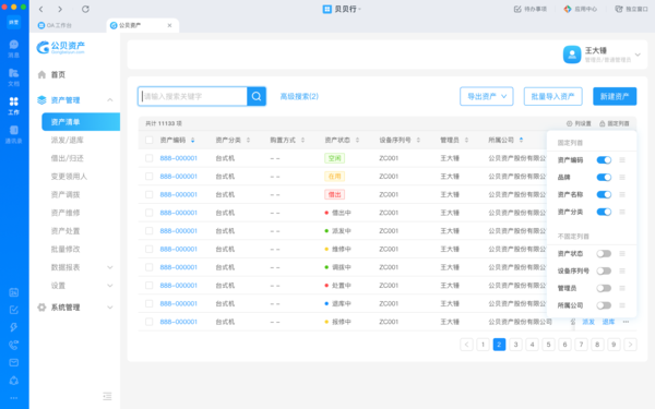 固定资产管理