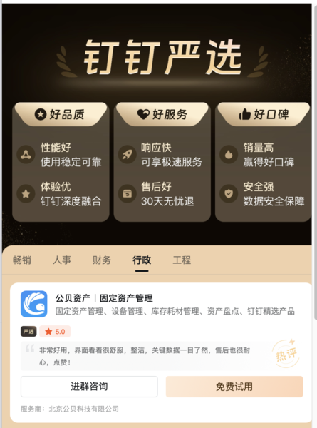 钉钉-公贝.png
