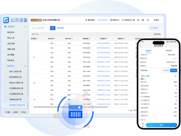 固定资产信息管理系统