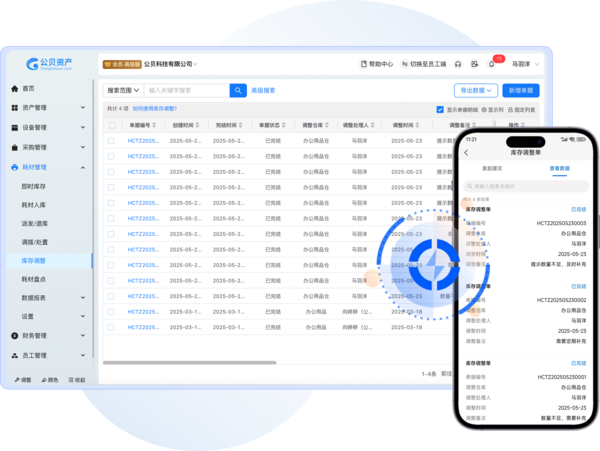 固定资产信息管理系统