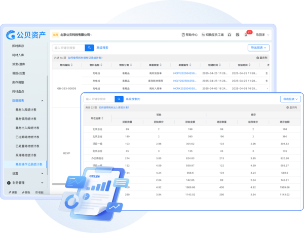 固定资产及易耗品管理软件